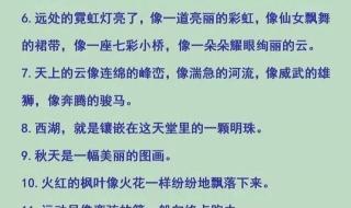 比喻句大全优美摘抄