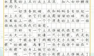 三年级300字优秀日记