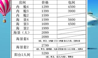 三亚到南沙邮轮价格