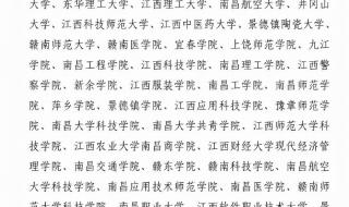 江西省专升本学校名单