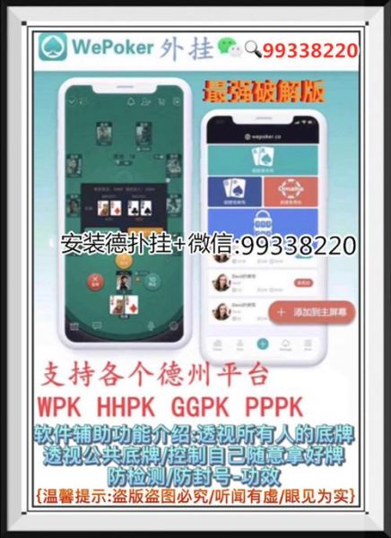 玩家必备新版【【WePOKer】辅助挂透视教程】-其实真的有挂