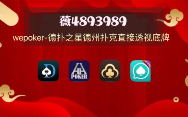 给您科普一下【PoKer World透视开挂方法】-其实真的有挂