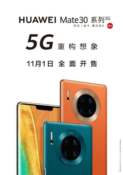 mate30上市时间与价格(华为Mate30正式开售:价格与上市时间)