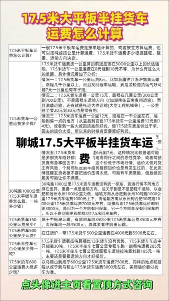 17.5米货车价格多少钱一公里（17.5米车400公里运费多少）