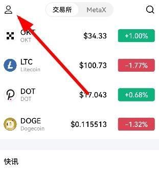 okcoin交易所下载（V6.26.32）信誉良好的交易平台软件