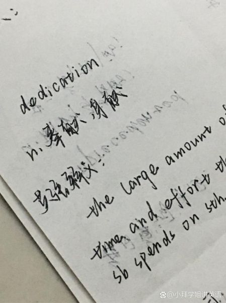 dedication是什么意思dedication的中文翻译