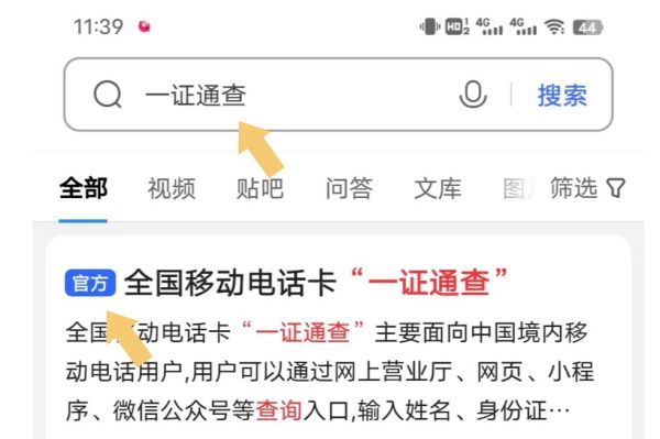 一证通查怎么查自己名下手机号（如何查询自己名下手机号？一证通教