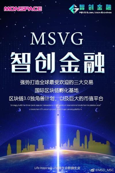 [满星云区块链数字货币]MSD币今天交易多少钱一枚(价格)