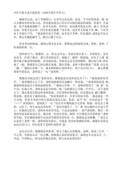 老大徒伤悲的意思 老大徒伤悲是什么意思拼音近义词反义词