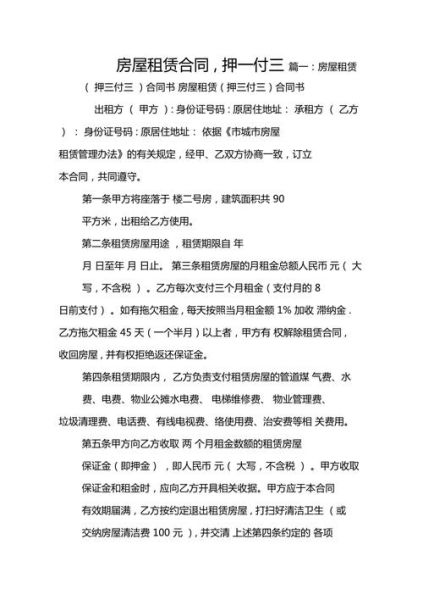 押一付三什么意思（押一付三你知道什么意思吗实惠付三倍）