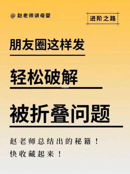 朋友圈折叠怎么解决（教你几种发朋友圈不折叠设置方法）