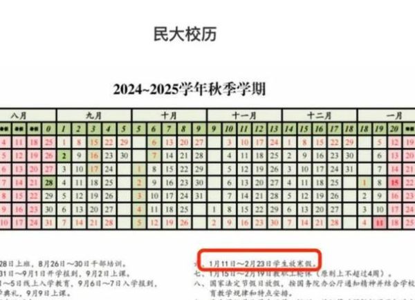 全国统一放寒假是几月几号（全国中小学放寒假时间确定）