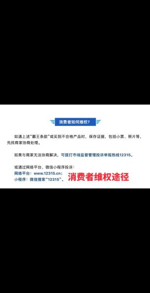 12315网上投诉（网友大热线：快速解决消费者投诉）