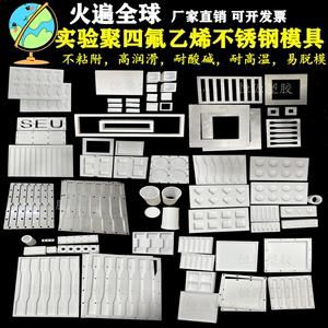 聚四氟乙烯模具定制 聚四氟乙烯模压成型工艺