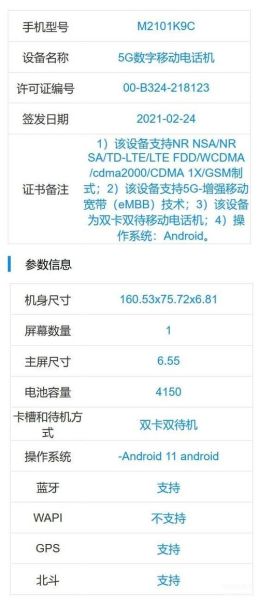 小米11配置参数详情 小米11lite详细参数