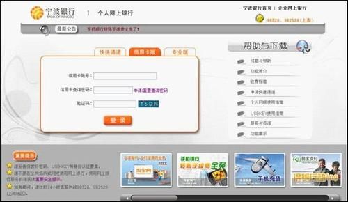 宁波银行网上银行 宁波银行网上银行怎么开通