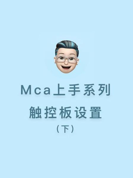 mac触控板失灵 苹果电脑触控板突然失灵怎么办