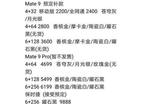 iphone5多少钱 华为mate9多少钱