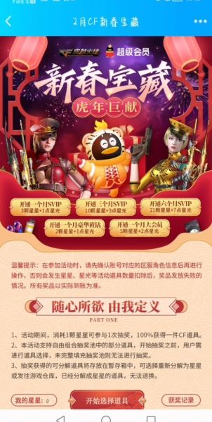 qq会员cf抽奖 cf免费送号大全QQ