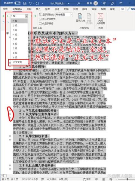 wps自动生成目录 wps文档如何自动生成目录