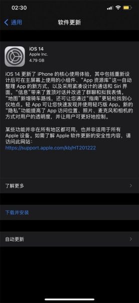 ios14怎么更新 iOS 14及以上版本