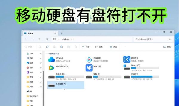 找不到移动硬盘 移动硬盘修复chkdsk