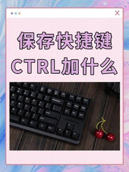 保存的快捷键是什么 保存快捷键ctrl s