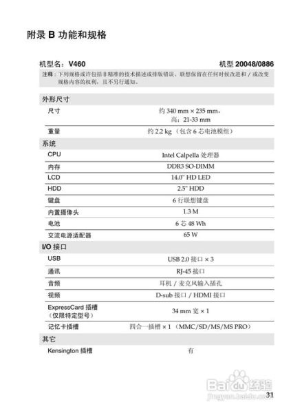 联想v460报价 联想v360配置参数