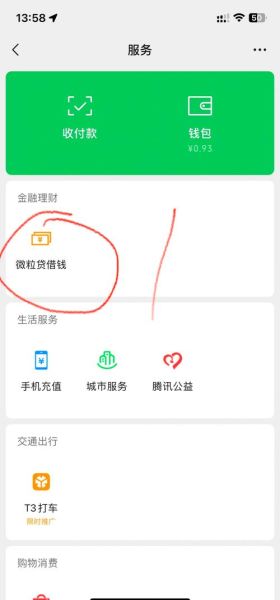 微粒贷怎么关闭功能 微粒贷可以彻底关闭吗?