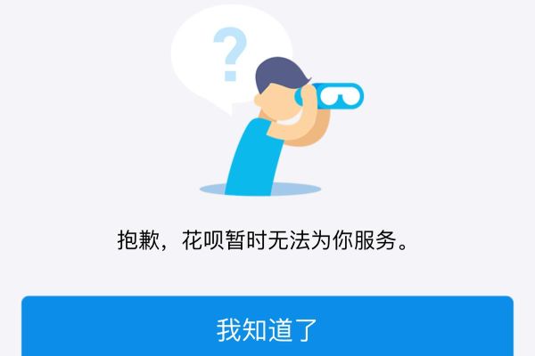 花呗暂时无法使用 花呗解冻最简单的方法