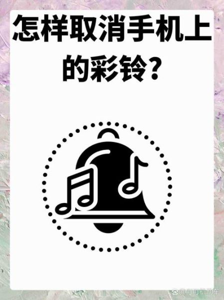 12530中国移动彩铃管理 12530中国移动彩铃怎么取消