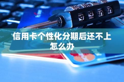 银行信用卡申请技巧 信用卡不想分期了怎么办