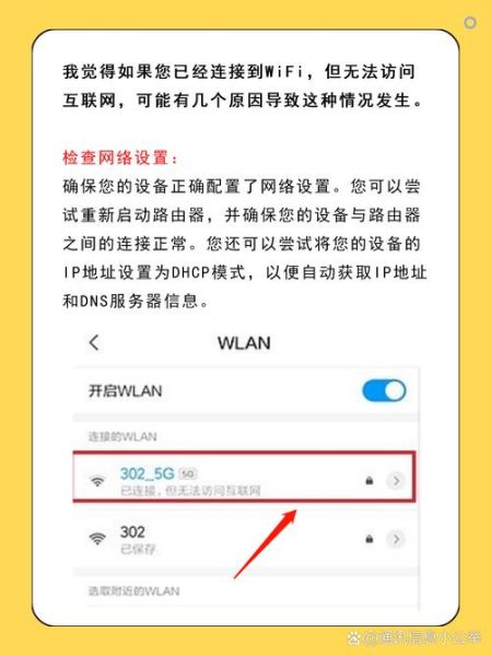 为什么wifi连接上却不能上网 连接wifi但无法访问互联网