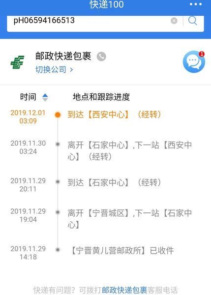 输入手机号查订单 中国邮政包裹查询单号查询追踪