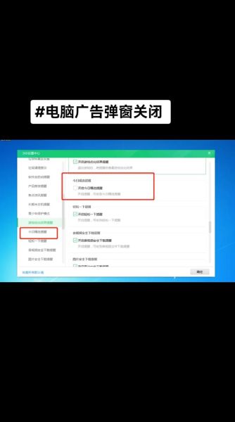 网页右下角广告 右下角弹出来的广告怎么禁止