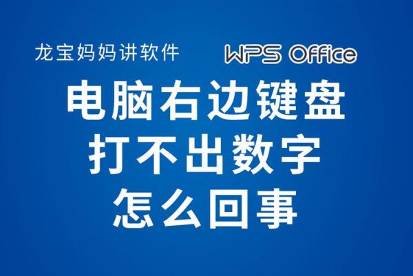 键盘打字母出现数字 电脑桌面打不出数字的解决方法