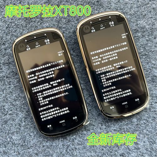 摩托罗拉xt800论坛 摩托罗拉6800