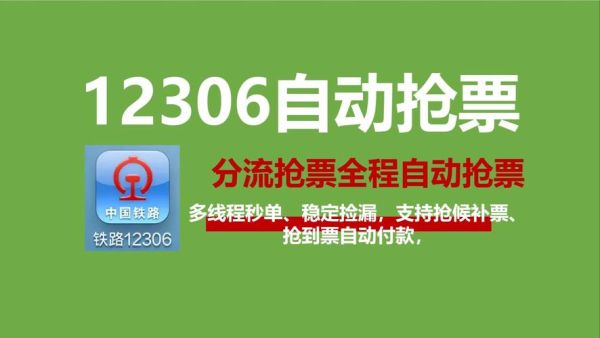 火车票抢票软件哪个好 抢火车票的软件