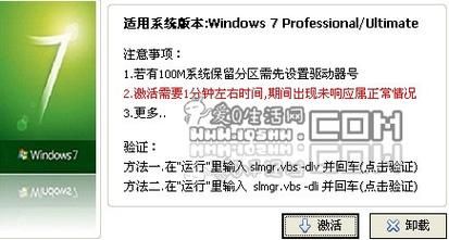 win7激活工具 三条命令激活win7