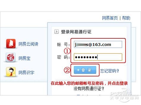 网易163邮箱登陆 163免费邮箱入口