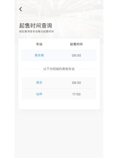 网上几点开始放票 12306网上订票几点放票