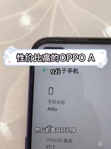 oppoa92s手机配置 oppoa93s参数详细参数