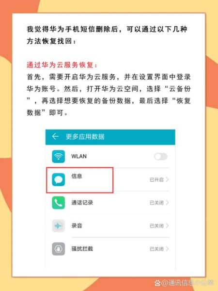 已删除的短信如何恢复 信息删掉了可以恢复吗手机短消息