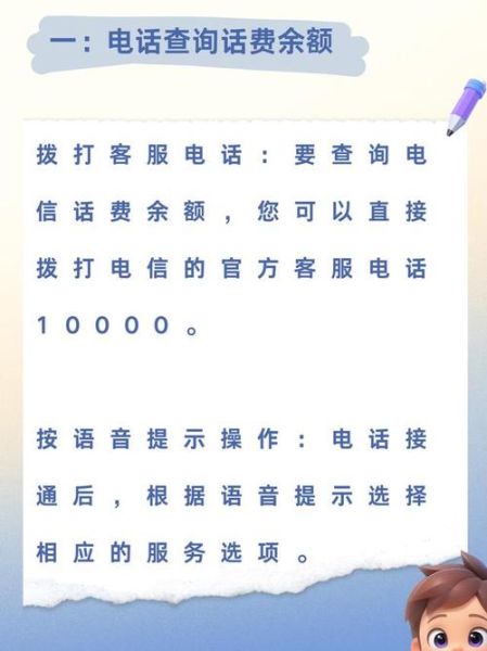 电信手机话费查询 10000怎么查话费余额