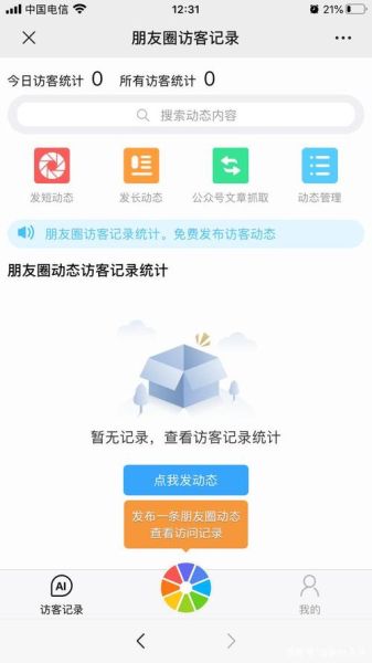 微信怎么看访客记录 微信怎么看谁浏览了你