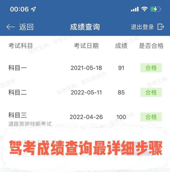 驾考宝典怎么查成绩 驾考宝典成绩查询入口