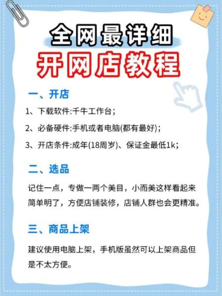 如何开网店的步骤 自己怎么开网店的步骤