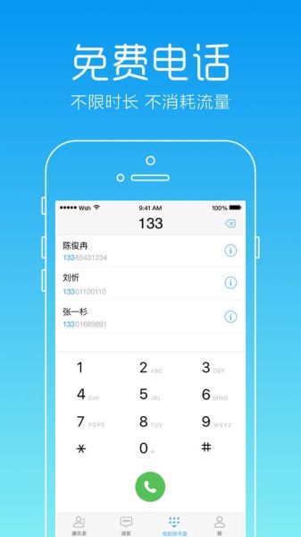 哪个网络电话好用 不用电话卡就能打电话的软件