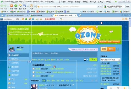 qq空间显示不正常 QQ空间打不开的解决方法