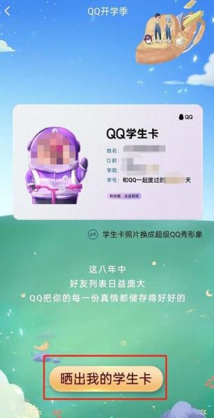 QQ学生卡在哪里 学生卡是什么意思